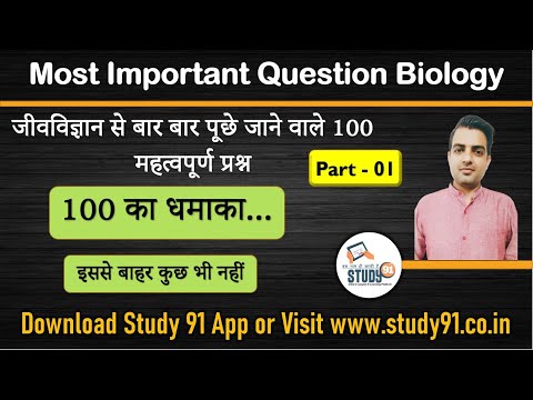 Science Static GK : Most Important Question Biology | जीवविज्ञान से संबंधित महत्वपूर्ण प्रश्न | 91