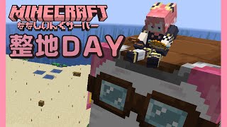 【 Minecraft 】まいぶーむマイクラ！今日で整地をおわらせたいのだあ！【 季咲あんこ / ななしいんく 】