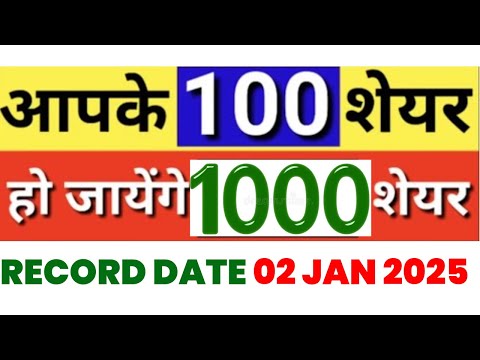 आपके 100 शेयर हो जायेंगे 1000 शेयर्स | STOCK SPLIT | RECORD DATE 02 JAN 2025 | STOCK WALA