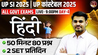 UPSI Hindi Practice Set 04 | UP SI / UP POLICE 2025 | 50 मिनट 80 प्रश्न | Hindi by Arun Sir