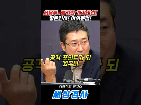 #이재명#서용주 #용혜인 #김태현 #<strong>sbs뉴스</strong>