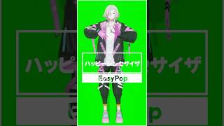 ハッピーシンセサイザ 踊ってみた #shorts
