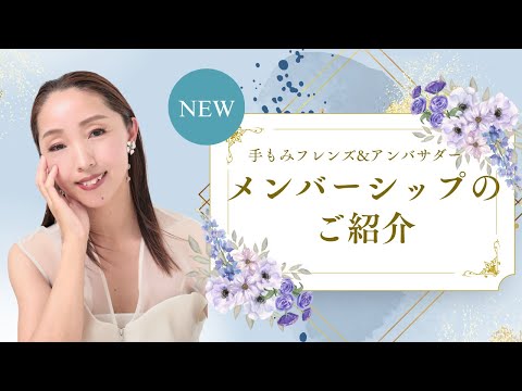 メンバーシップのご紹介！