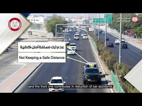 Image:شرطة أبوظبي تدعو السائقين إلى  الحرص على ترك مسافة أمان كافية بين المركبات للحد من وقوع الحوادث