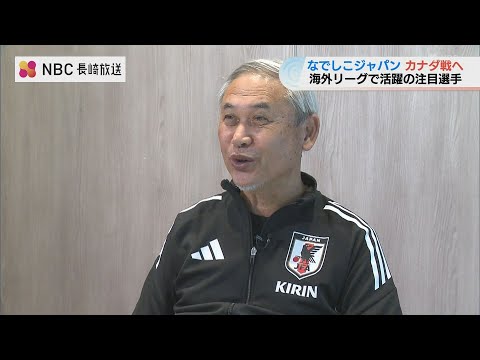 【なでしこ】「勝つか負けるかは彼女次第」佐々木則夫氏が指名した"若きキーマン"藤野あおば きょう29日カナダ戦 NBCで...