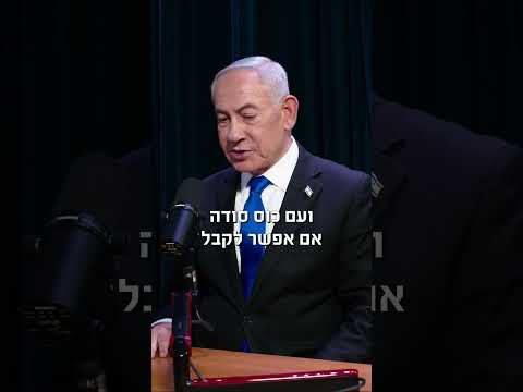 פודקאסט המוג׳ו של בן בן ברוך - ראש הממשלה בני* נתניהו #370