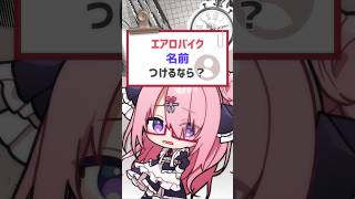 もの凄い我が強い #vtuber #バーチャルyoutuber #shorts #喫茶ユゴス