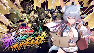 【オラドラ】ジョジョの新作ソシャゲやるよ！　その1【#PR】