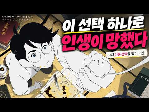 ‼️🔥2년 전으로 50번째 회귀 중🔥‼️이걸 안 보고 인생 명작을 논하지 마라"밤은 짧아 걸어 아가씨야"작가의 무한루프 미친 애니🔥🔥(애니리뷰)(결말포함)