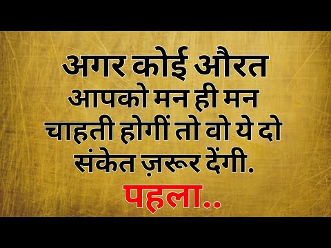 अगर कोई औरत आपको मन ही मन चाहती होगी तो वह.. | Shayari Hindi | dard bhari shayari |Hindi Poetry