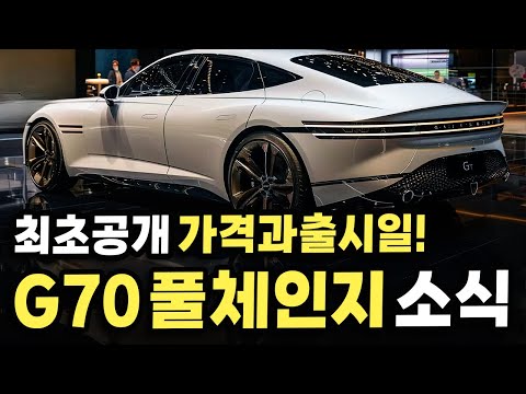 이 만큼이나 커진다고?! 충격적이라는 신형 제네시스 G70 풀체인지 정보 유출소식?!