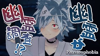 【Phasmophobia】朝配信👻【バーチャルゆうれい】