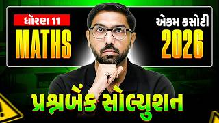 એકમ કસોટી 2026 સોલ્યુશન ✍️ | Maths Question Bank Solution | Ekam Kasoti 2026 | Class 11/GSHSEB