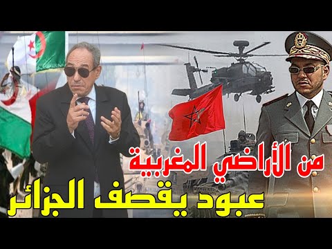 المعارض الجزائري هشام عبود يقصف نظام الكابرانات من مسكن الجندي الأفريقي بالناظور
