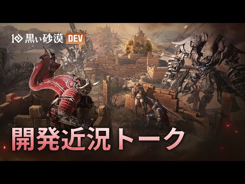 最近開発の近況トーク (feat. ハードコアチャンネル、 オルゼキア)【黒い砂漠】【Black Desert】