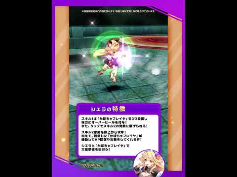 新登場キャラ「シエラ」【白猫プロジェクト NEW WORLD'S】
