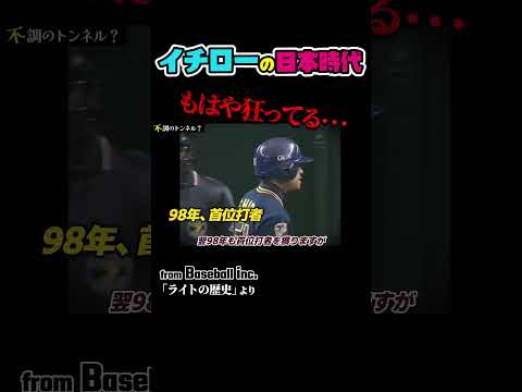 オリックス時代のイチローさん、日本語を破壊