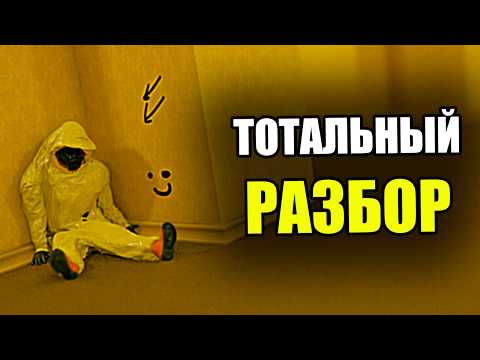 Закулисье | Тотальный Разбор