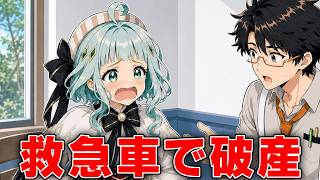 救急車が1000ドル!? 日本とアメリカの救急車事情【アニメコント】