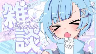 〖朝活雑談〗高評価500目標🔥初見・ROM専歓迎！〖 #Vtuber / #しぐまの 〗