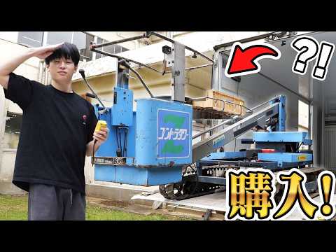 人類には早すぎるマシーンを購入しました