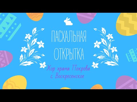 П. Чесноков - Ангел вопияше