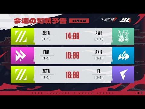 IdentityVJapanLeague レギュラーシーズン Day5 ( 2023年秋季IJL )