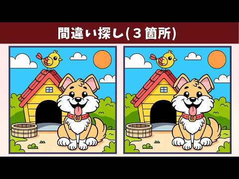 【間違い探し】細かい違いが難しい！いつでもどこでも挑戦できる動画の脳トレで、記憶力や認知力を向上！【クイズ】