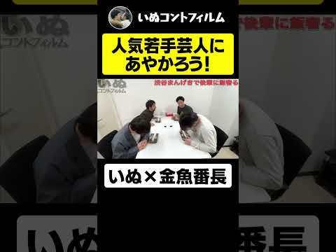 金魚番長のお力を！