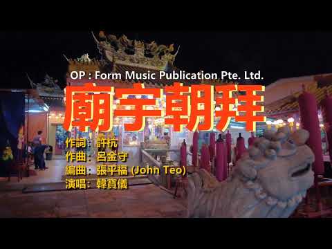 韓寶儀【廟宇朝拜】今年最好聽的新年歌 [중국노래]한보의【HAN BAO YI】『MUSIC VIDEO』經典過新年賀新年歌曲歡樂新春傳統賀歲金曲喜慶熱鬧音樂80年代甜歌皇後百萬暢銷華語流行精選