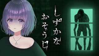 【企画で決定😇／#しずかなおそうじ  】超絶やかましい女、気配を消して大嫌いな掃除をしなければなりません…！？【あーたま】