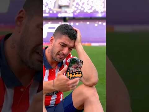 4 لاعبين فقدوا أحباءهم وهم على أرض الملعب🥺 #كرة_القدم #football #قصص_كرة_القدم #ronaldo #messi