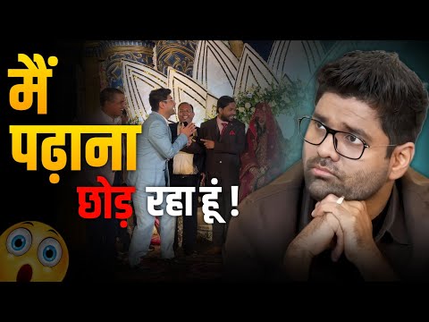 मैं पढ़ाना छोड़ रहा हूँ ! 😥 किस बात ने किया अभिनय सर को परेशान ? Abhinay sharma khan sir reception