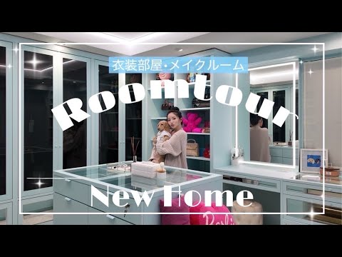 【ルームツアー】引越ししてから初公開‼️🏠