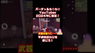 【荒野行動】ち○ちんが荒野行動やってみた！【KNIVES OUT】.shorts