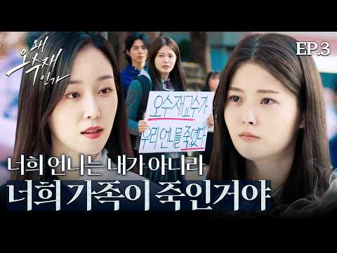 | EP. 3 #<strong>서현진</strong> #황인엽 #허준호 #왜오수재인가