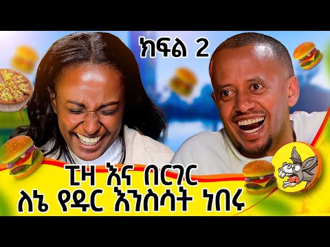 " ሊነጋ ሲል ይጨልማል "  የዳናዊት ህይወት ክፍል 2 #life #love #lifestyle #inspiration #challenge #hawassa #tedyafro