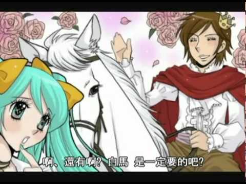 【初音ミク】ワールドイズマイン(中文字幕)