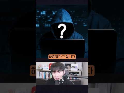 해킹 당해버린 정부의 '온나라 시스템' #shorts