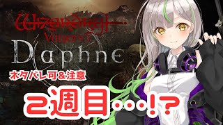【WIZダフネ】え？2週目の世界…！？【Wizardry Variants Daphne】#ウィズダフネ