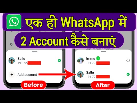 WhatsApp me 2 account kaise banaye !! WhatsApp me 2 account kaise chalaye !! WhatsApp add account