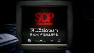 《SCP：祕密檔案》公開發售宣傳片