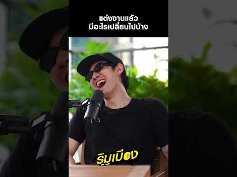 ชีวิตหลังแต่งงาน  #4million #กันสมาย #gunsmile #กวินดูวาล