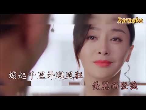 蝴蝶颶風 -張靚穎 (Karaoke)KTV 伴奏 左伴右唱 karaoke 卡拉OK 伴唱 instrumental蝴蝶颶風 -張靚穎 (Karaoke)