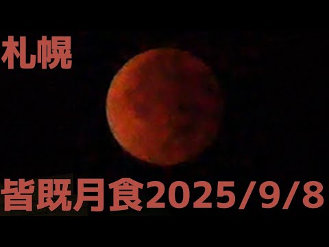 【天体観測】夜中の3時12分にブラッドムーンを撮影してみた！4Kで限界に挑む【ふぶきテトラ】