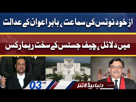 Adalat mein Siyasi Batein Na Krein | Dunya News Headlines 03 PM | 04 April 2022