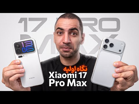 نگاه اولیه به شیائومی ۱۷ پرو مکس | Xiaomi 17 Pro Max Hands-On Review
