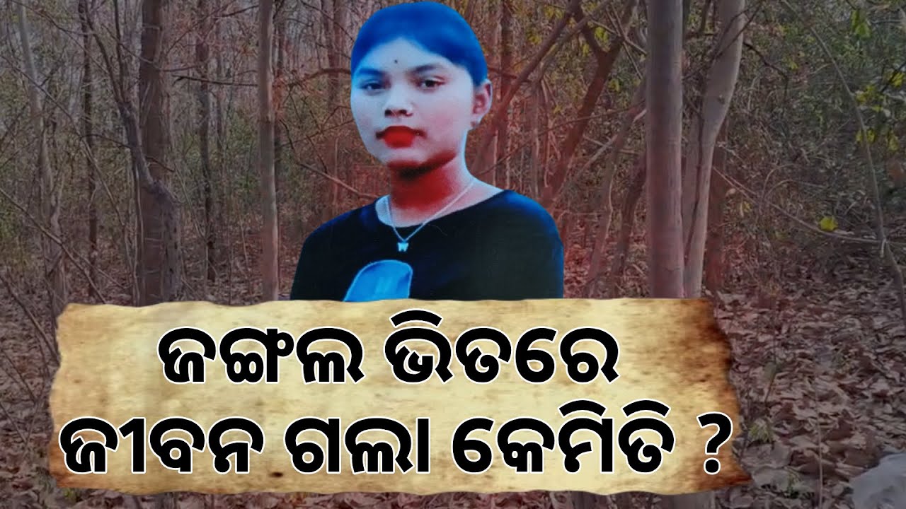 ଘରୁ ଟଙ୍କା ଧରି ପଳାଇ ଆସିଥିଲା ନାବାଳିକା, ପ୍ରେମିକାକୁ ଠକି ଦେଲା କି ପ୍ରେମିକ ?