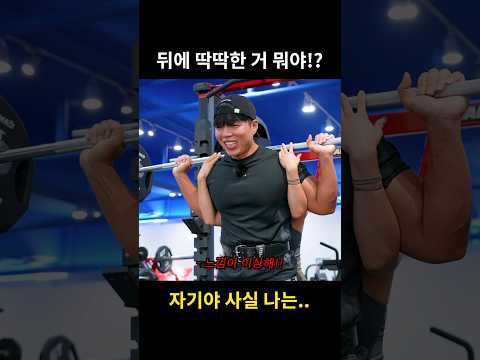 뒤에 딱딱한 거 뭐야? #shorts