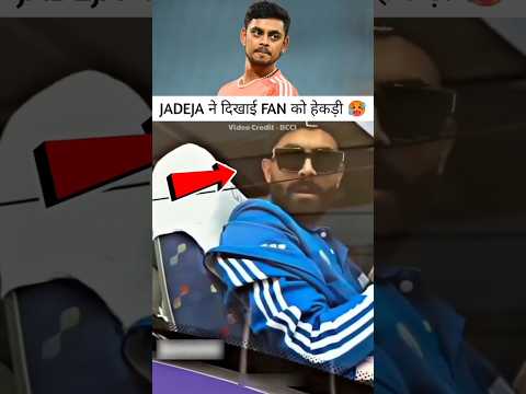 जडेजा ने दिखाई FAN को हेकड़ी तो लोगों ने कहा.. #cricket #cricketshorts